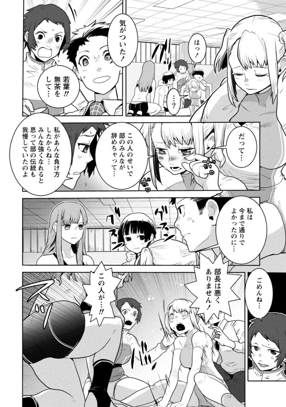 放課後少女ハウト 1+2+3+番外 Page.78