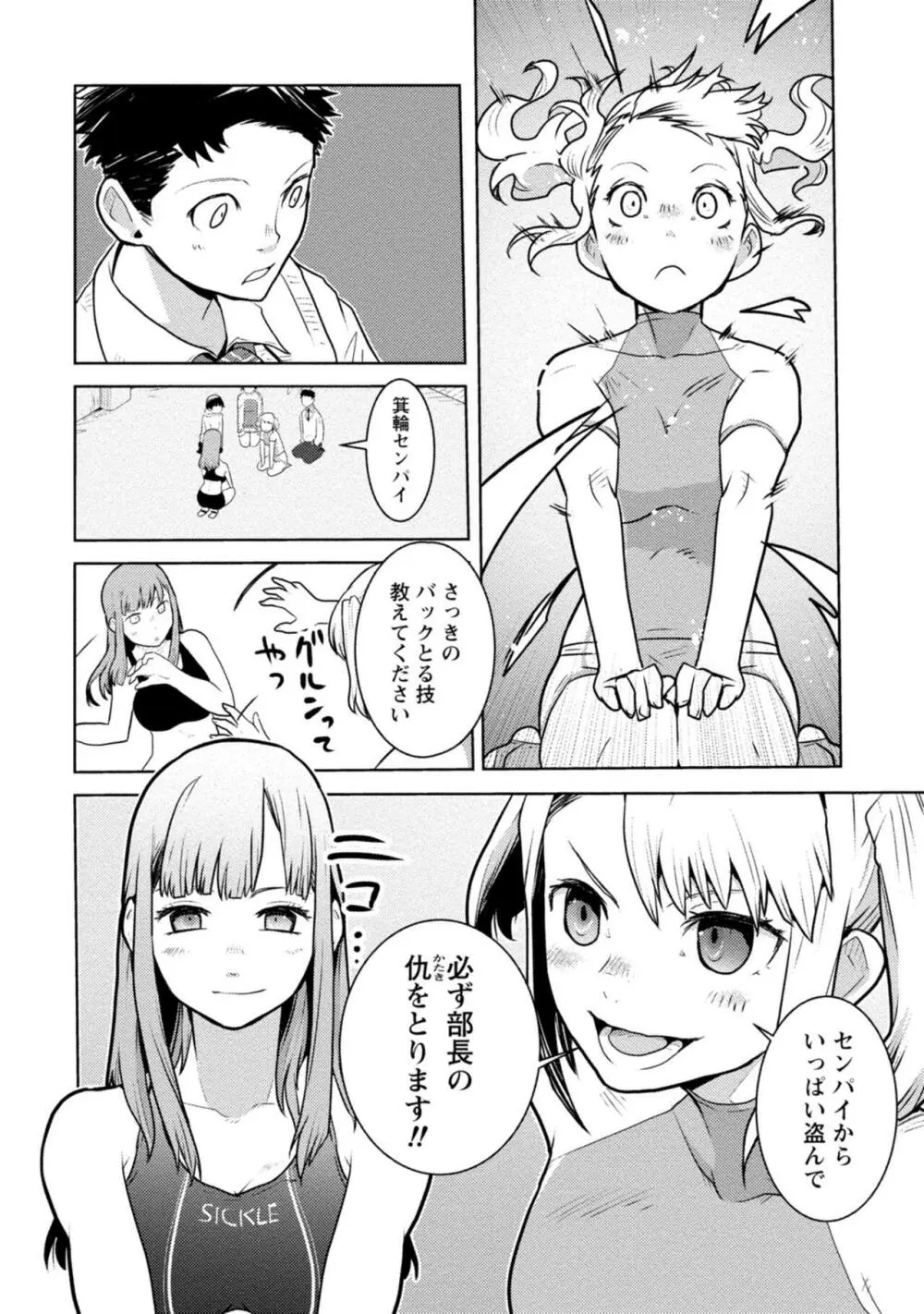 放課後少女ハウト 1+2+3+番外 Page.80