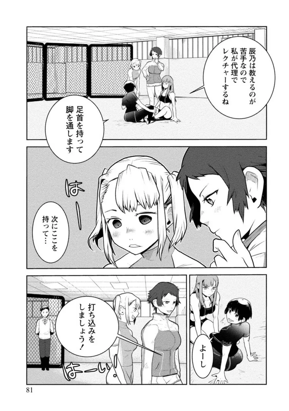 放課後少女ハウト 1+2+3+番外 Page.81