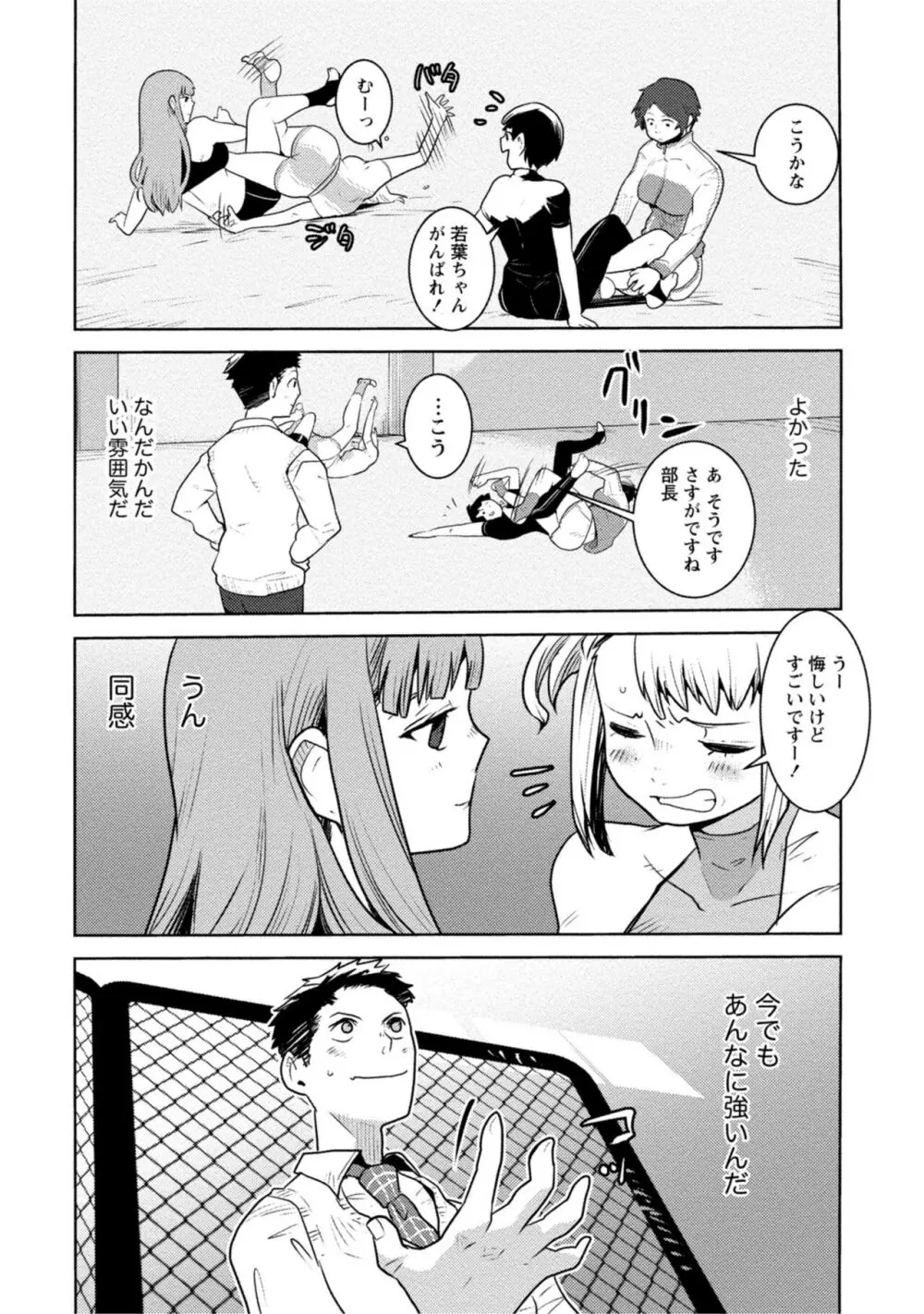 放課後少女ハウト 1+2+3+番外 Page.82