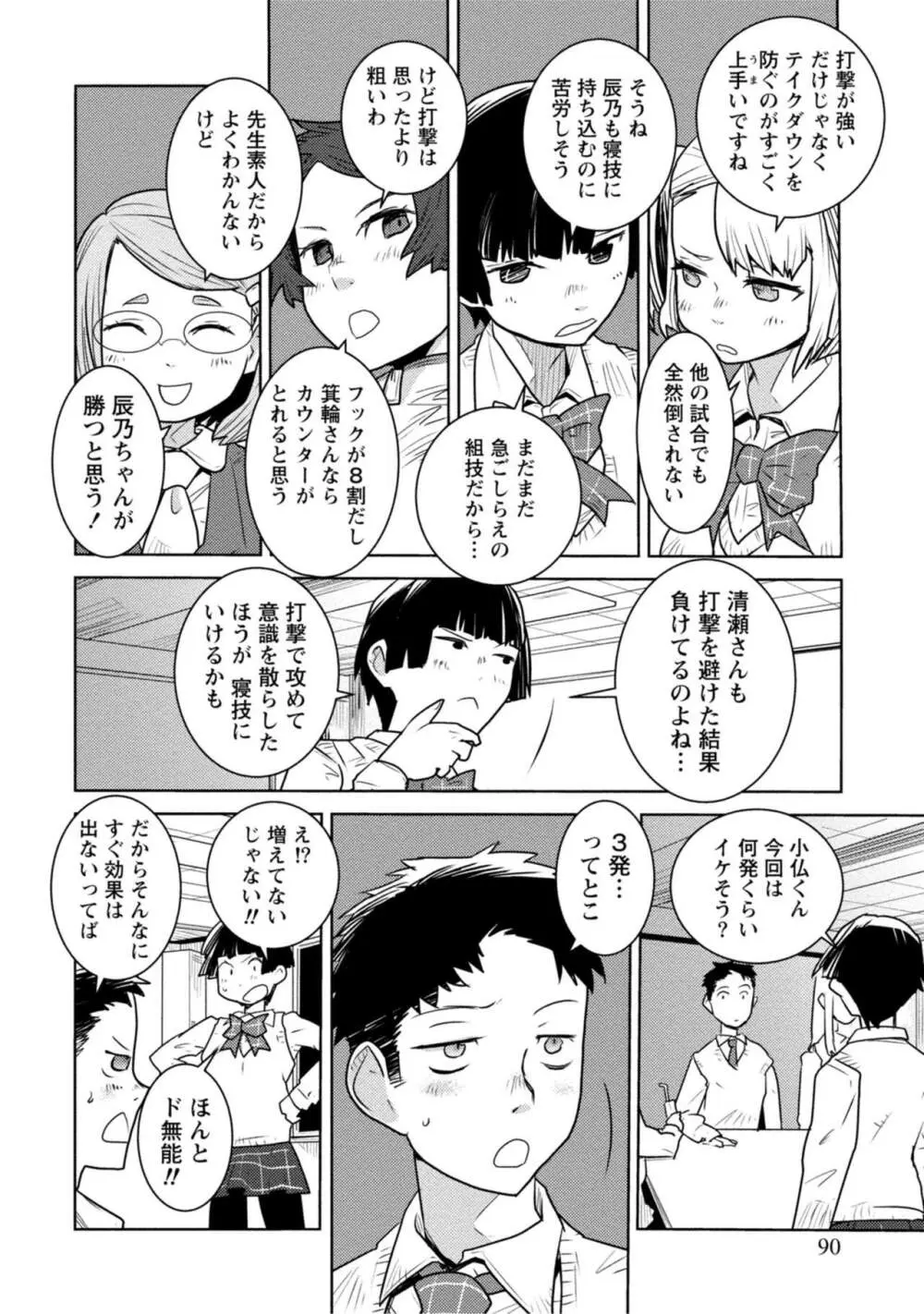 放課後少女ハウト 1+2+3+番外 Page.90