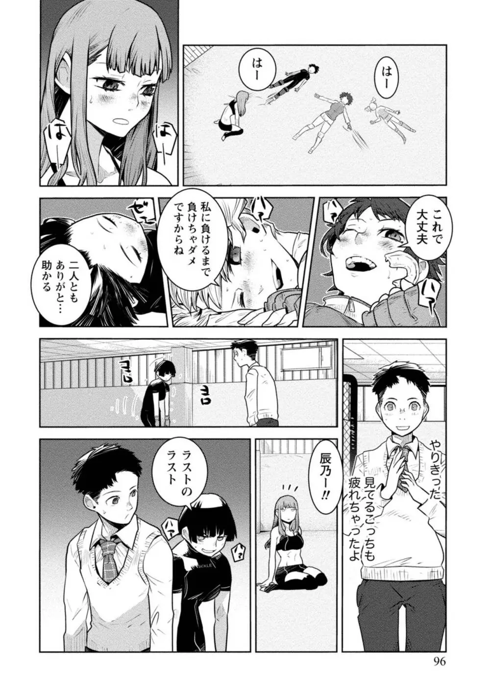 放課後少女ハウト 1+2+3+番外 Page.96