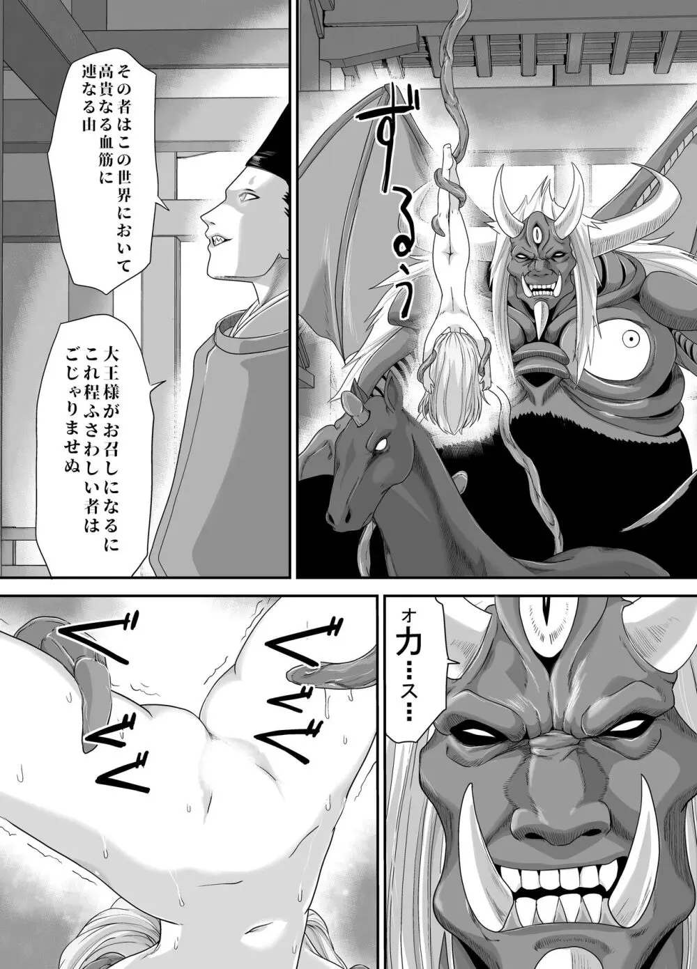 聖姫侵触 Page.20