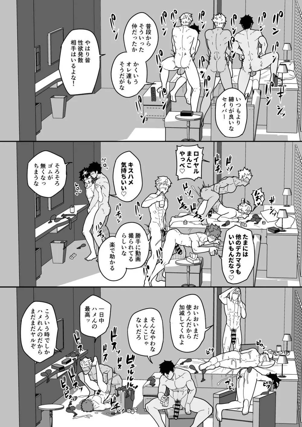 カルデアバズサマーホテル Page.7