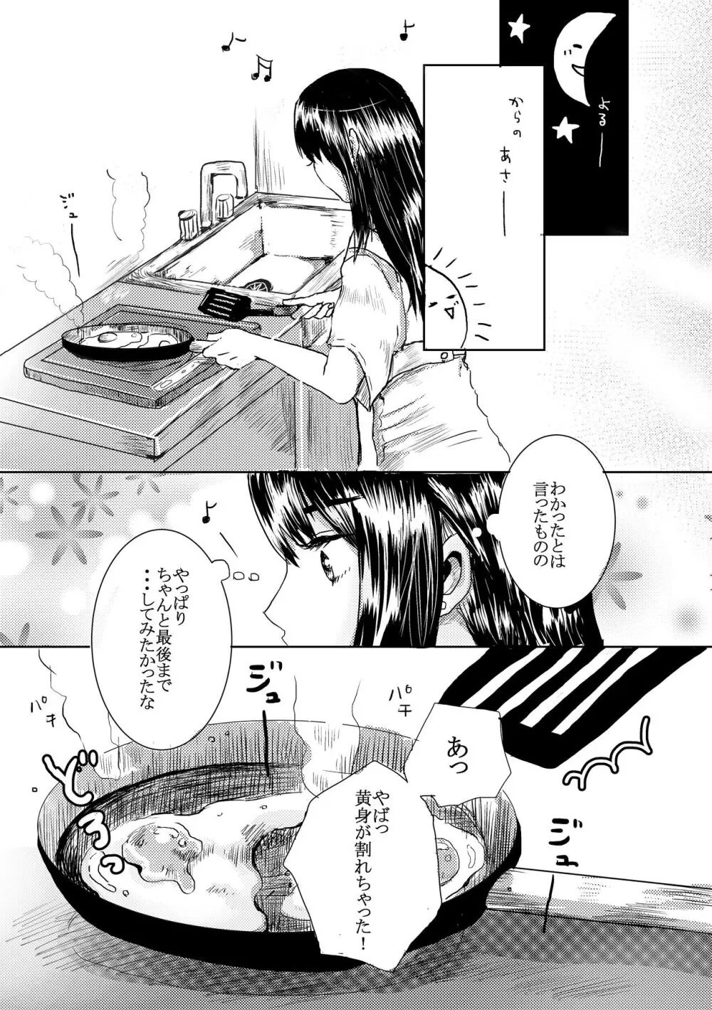 こつぶっこ おはよ Page.18