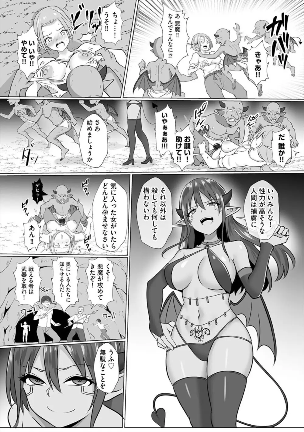 淫魔娼姫リズ【第1話】 Page.14