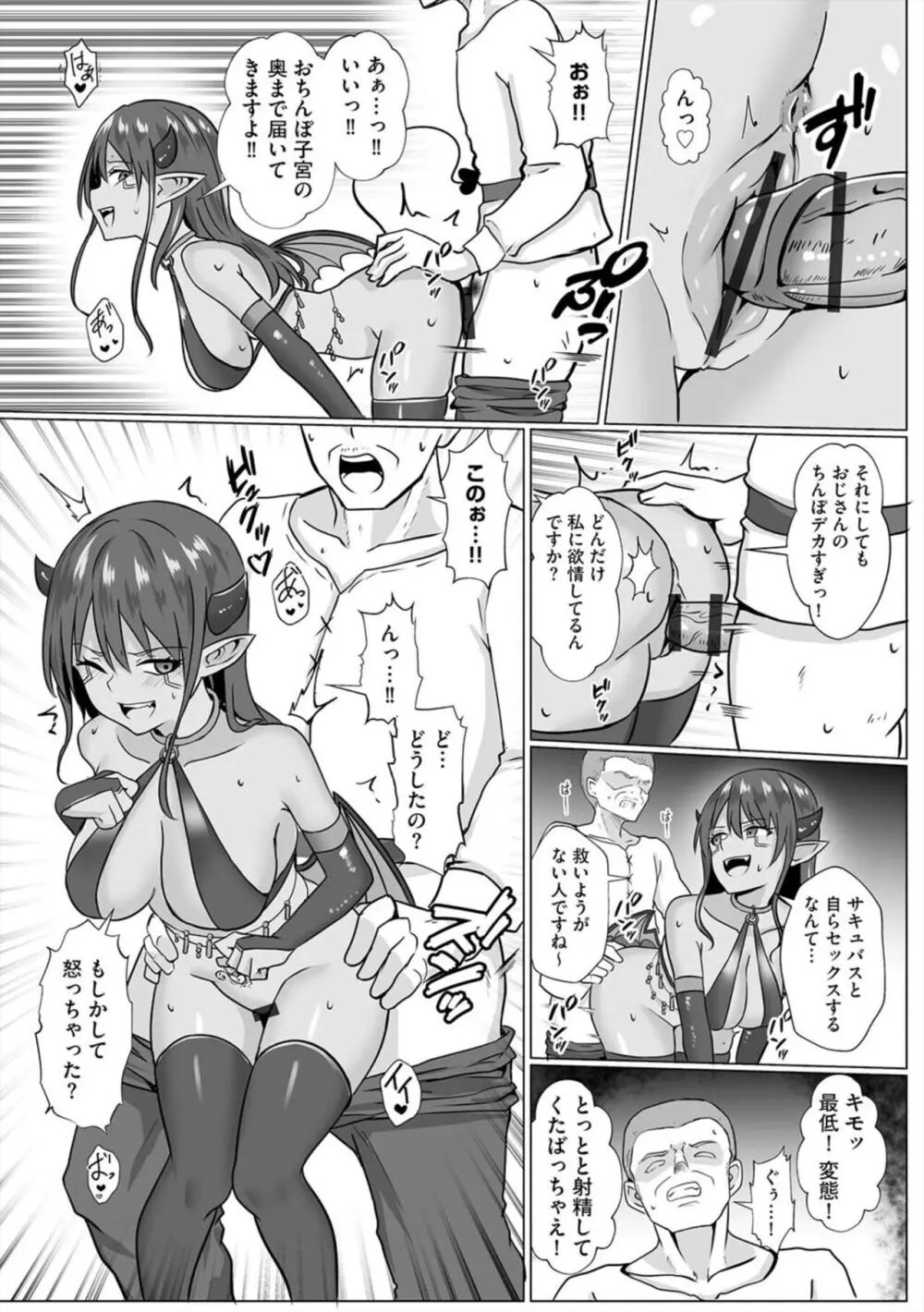 淫魔娼姫リズ【第1話】 Page.17