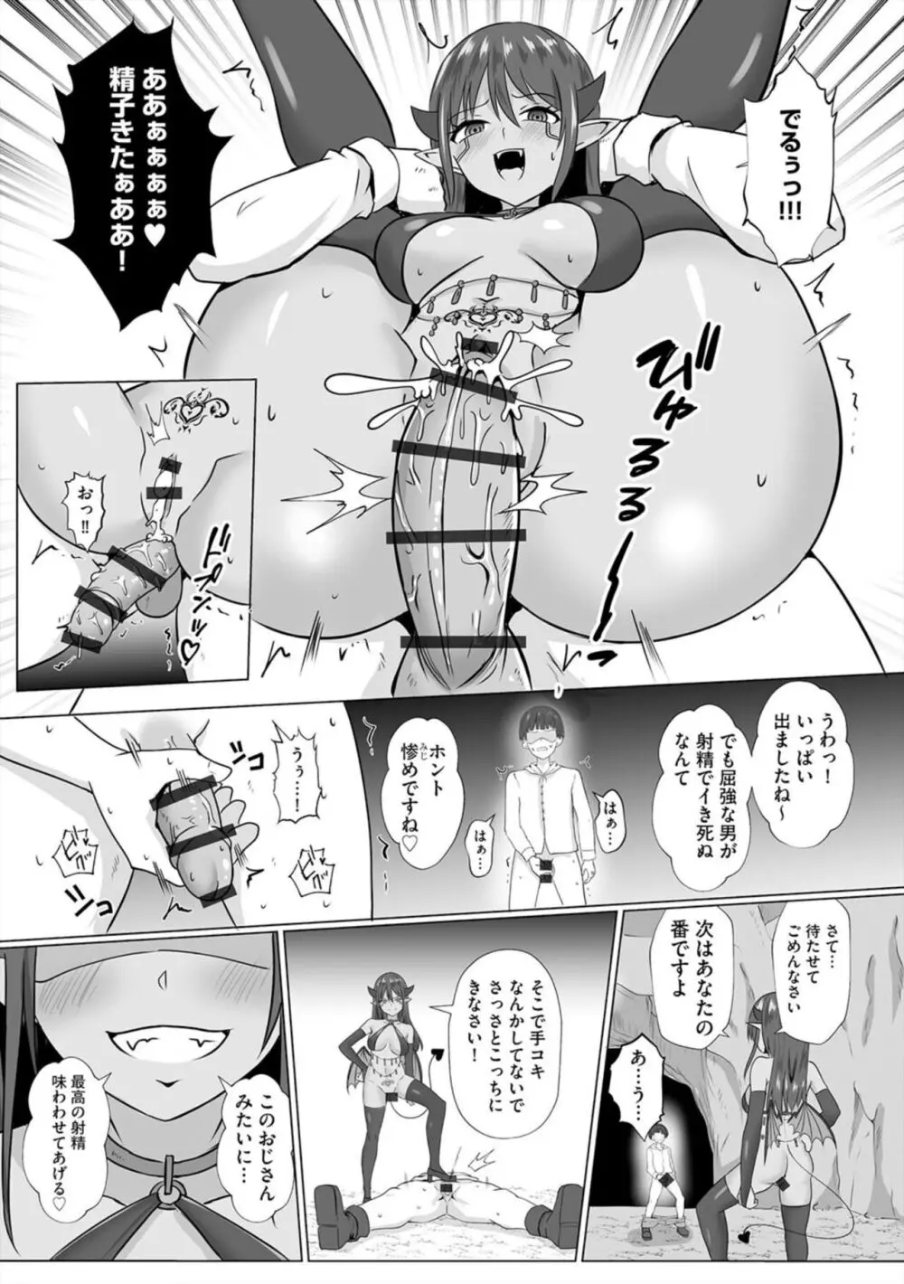 淫魔娼姫リズ【第1話】 Page.19