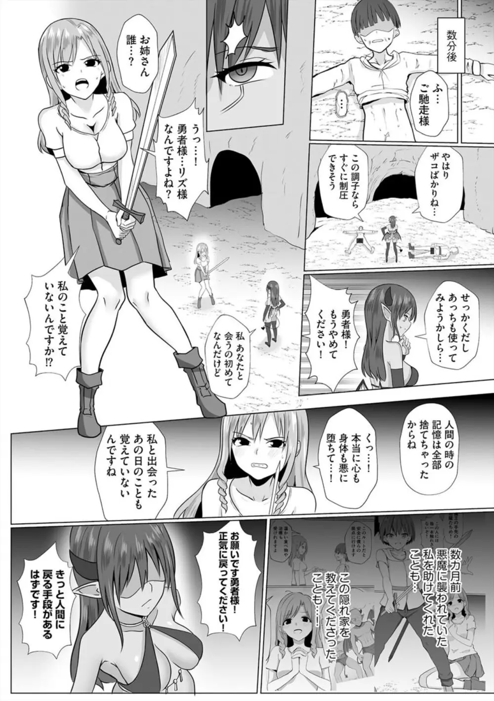 淫魔娼姫リズ【第1話】 Page.20
