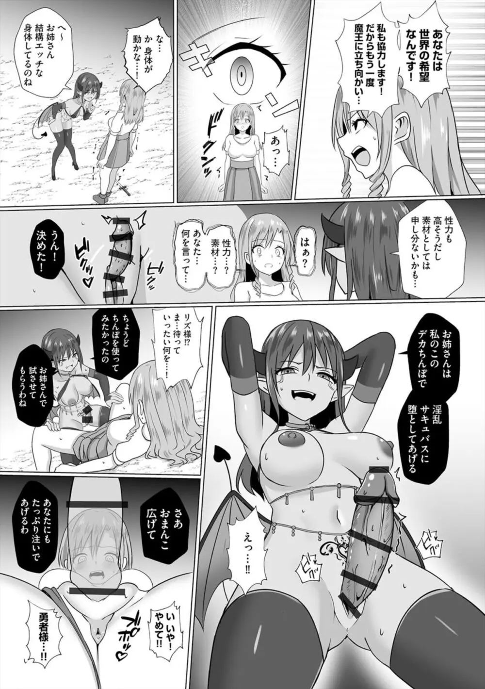 淫魔娼姫リズ【第1話】 Page.21