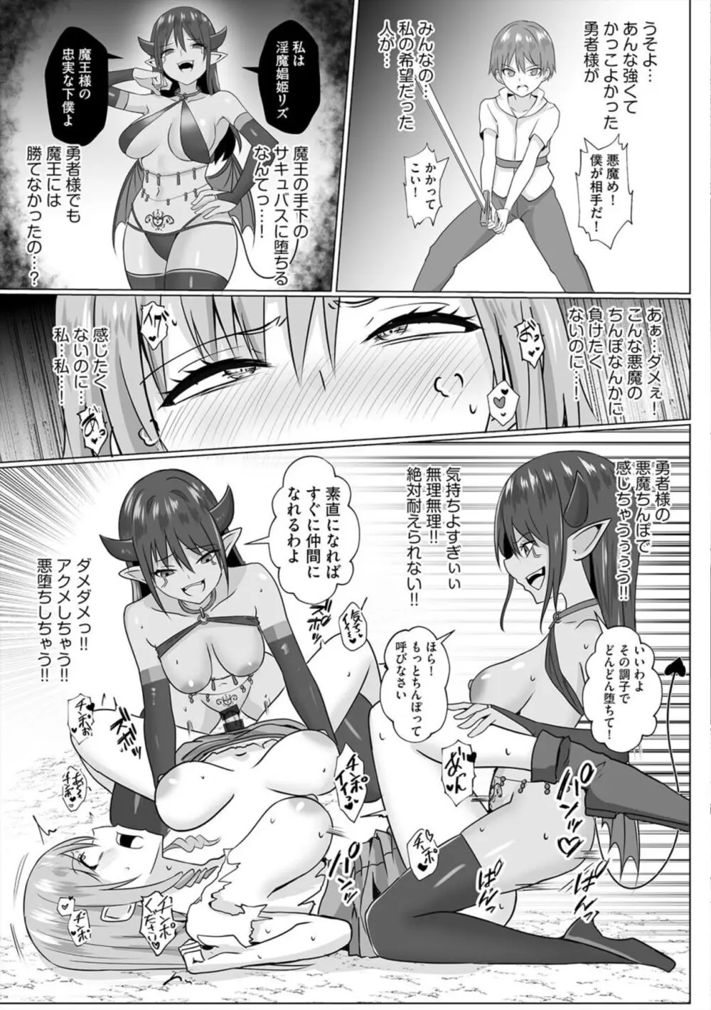 淫魔娼姫リズ【第1話】 Page.23