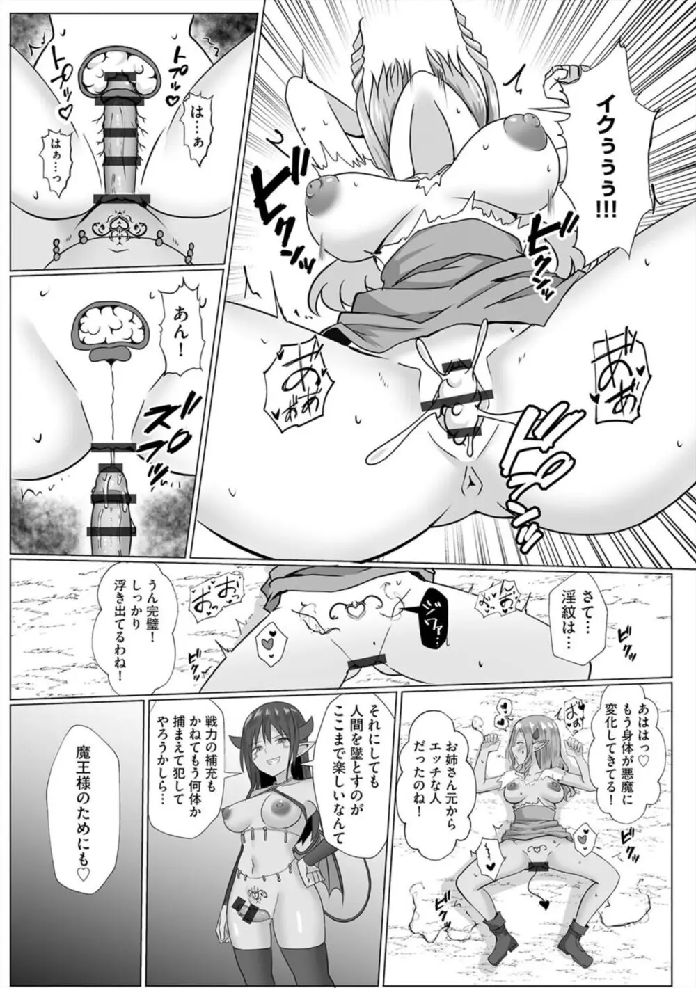 淫魔娼姫リズ【第1話】 Page.25
