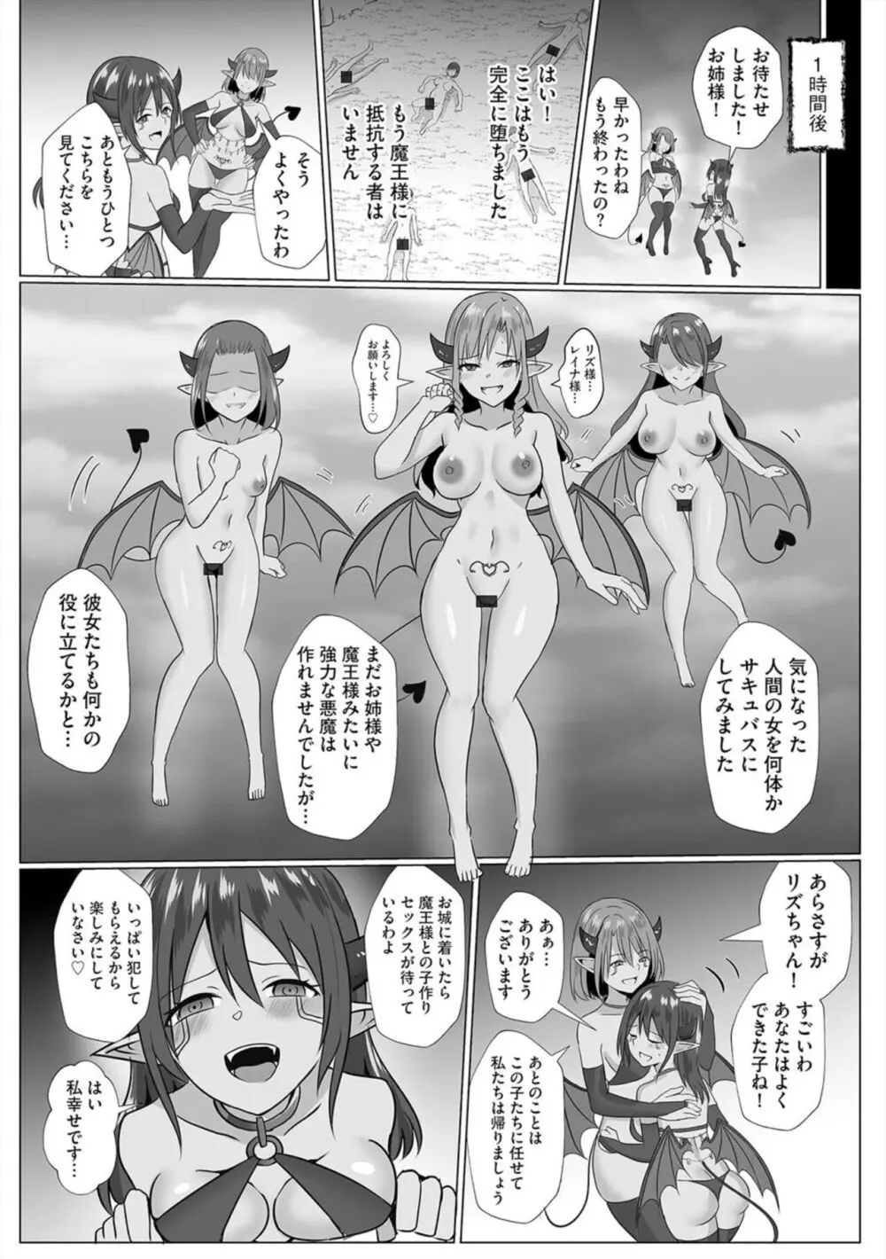 淫魔娼姫リズ【第1話】 Page.26