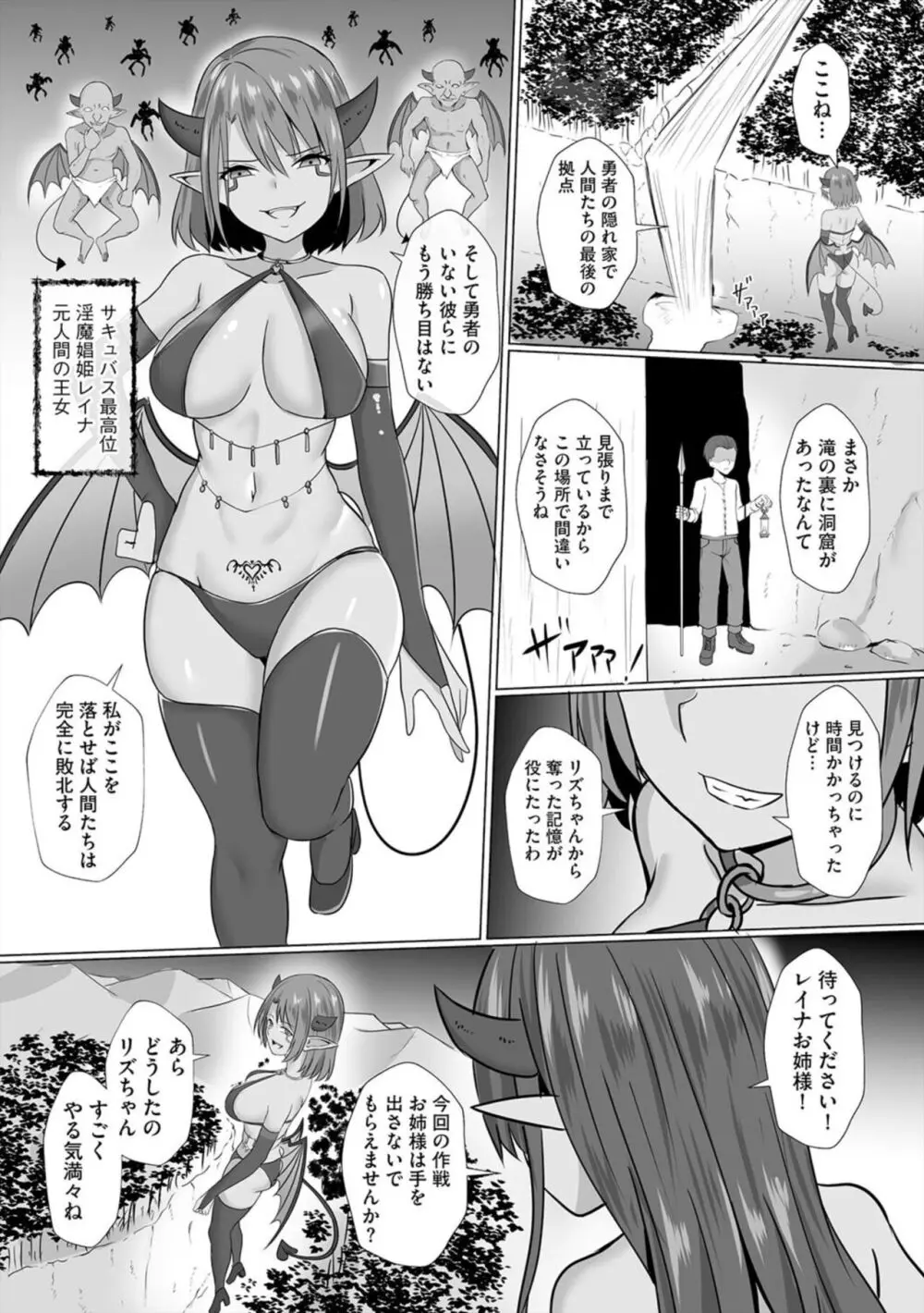 淫魔娼姫リズ【第1話】 Page.3