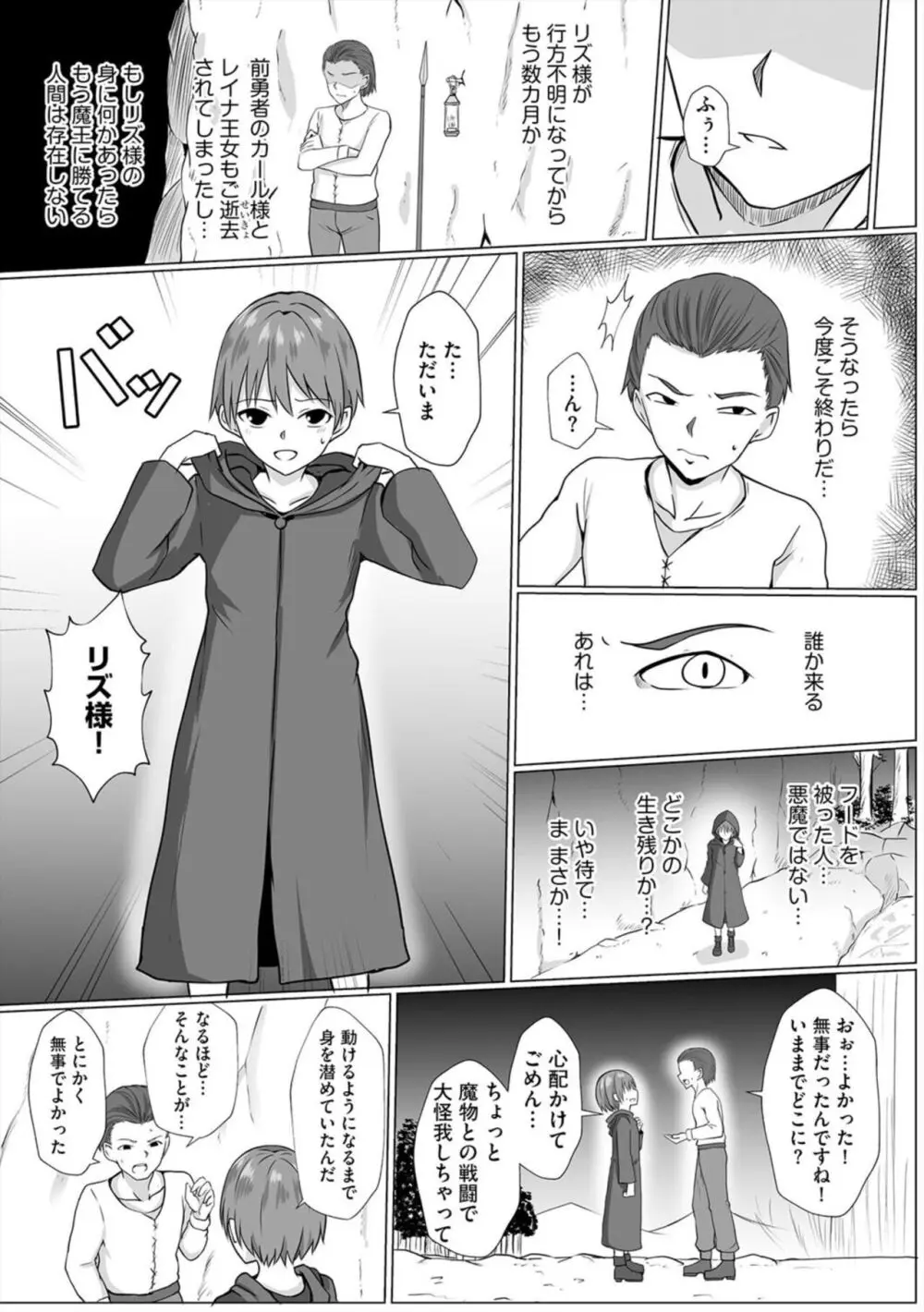 淫魔娼姫リズ【第1話】 Page.5