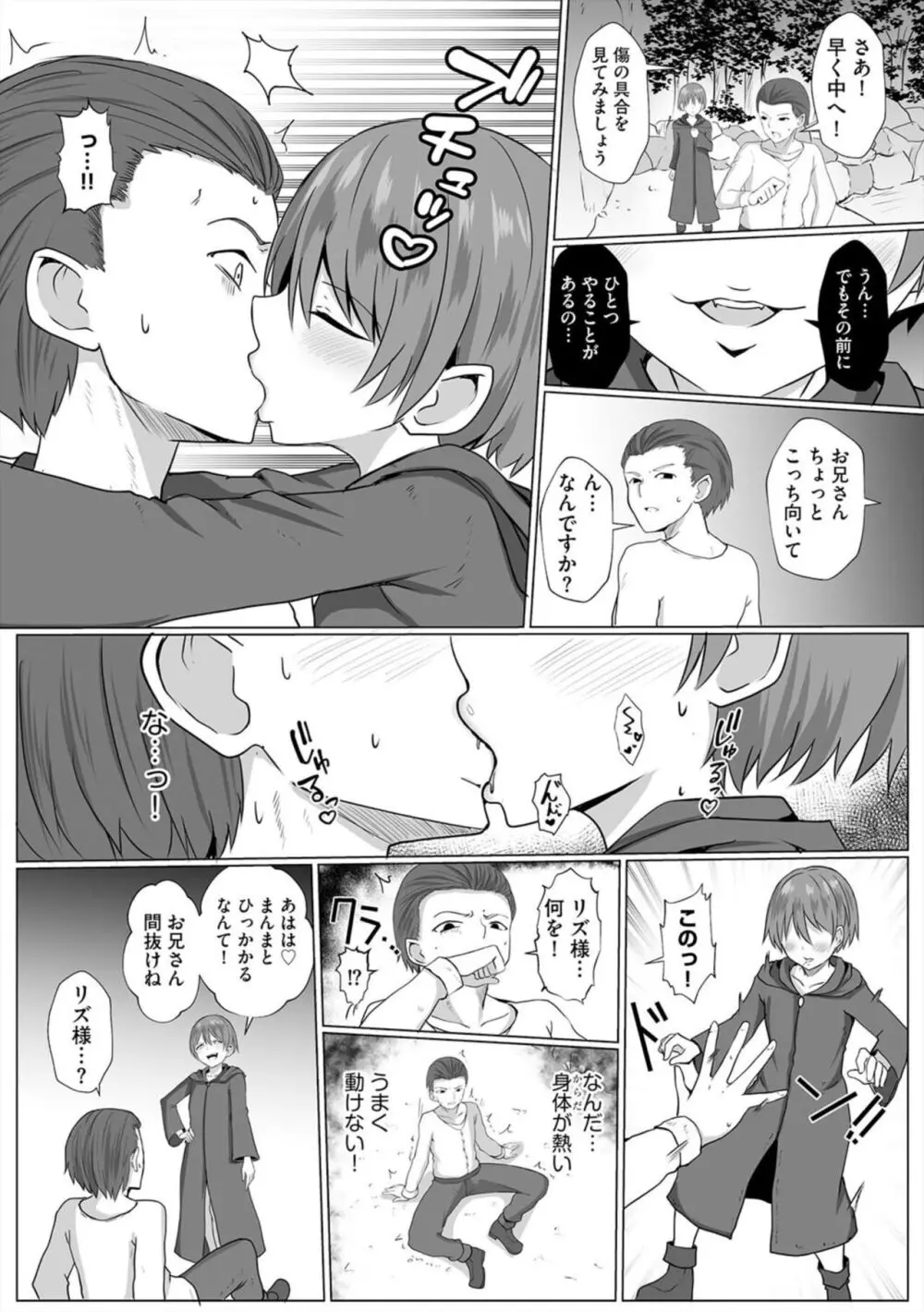 淫魔娼姫リズ【第1話】 Page.6