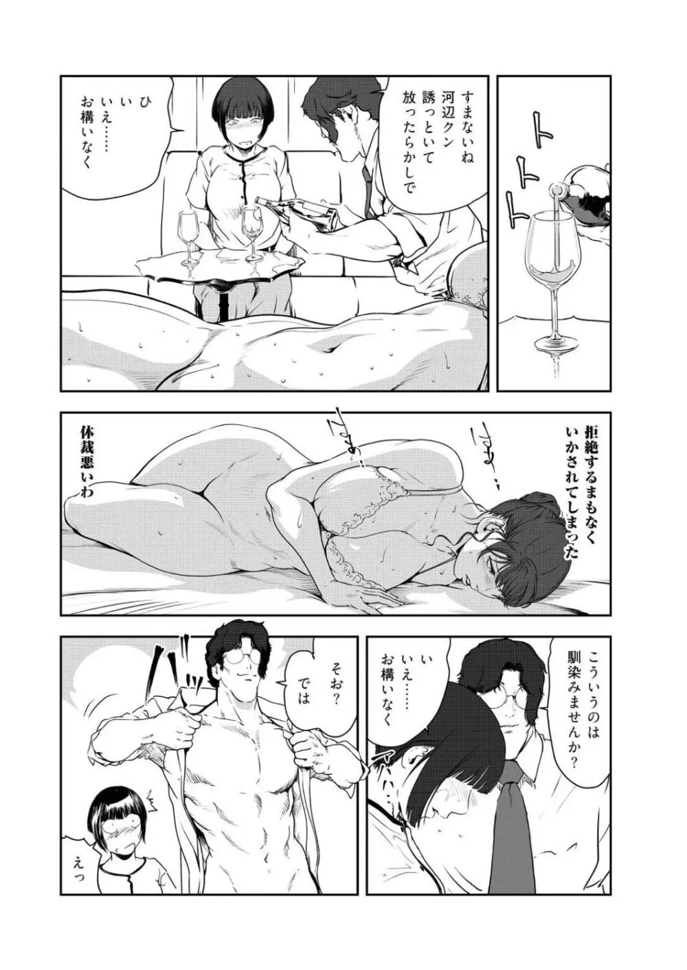 肉秘書・友紀子46 Page.13