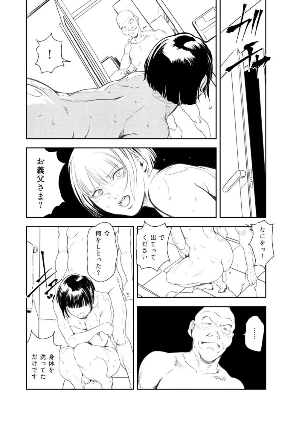 肉秘書・友紀子46 Page.35