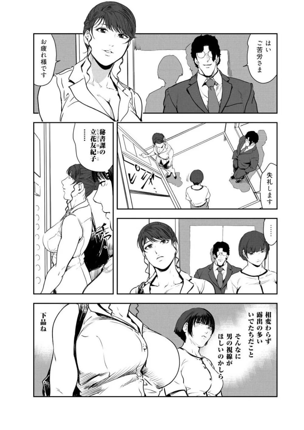 肉秘書・友紀子46 Page.4