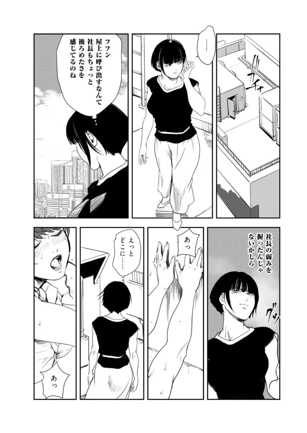 肉秘書・友紀子46 Page.46