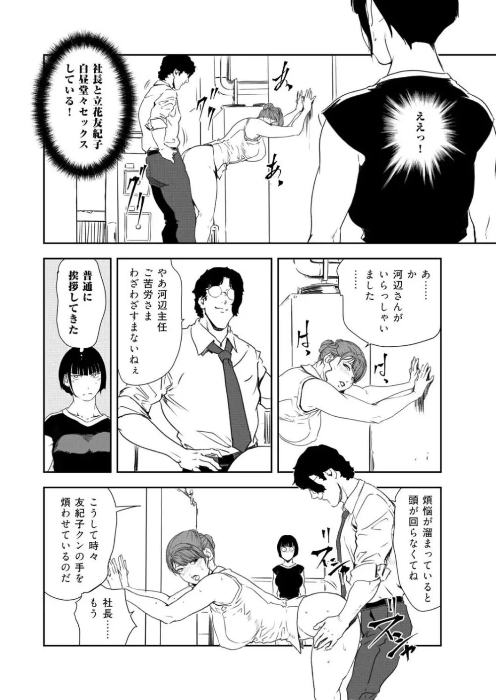 肉秘書・友紀子46 Page.47