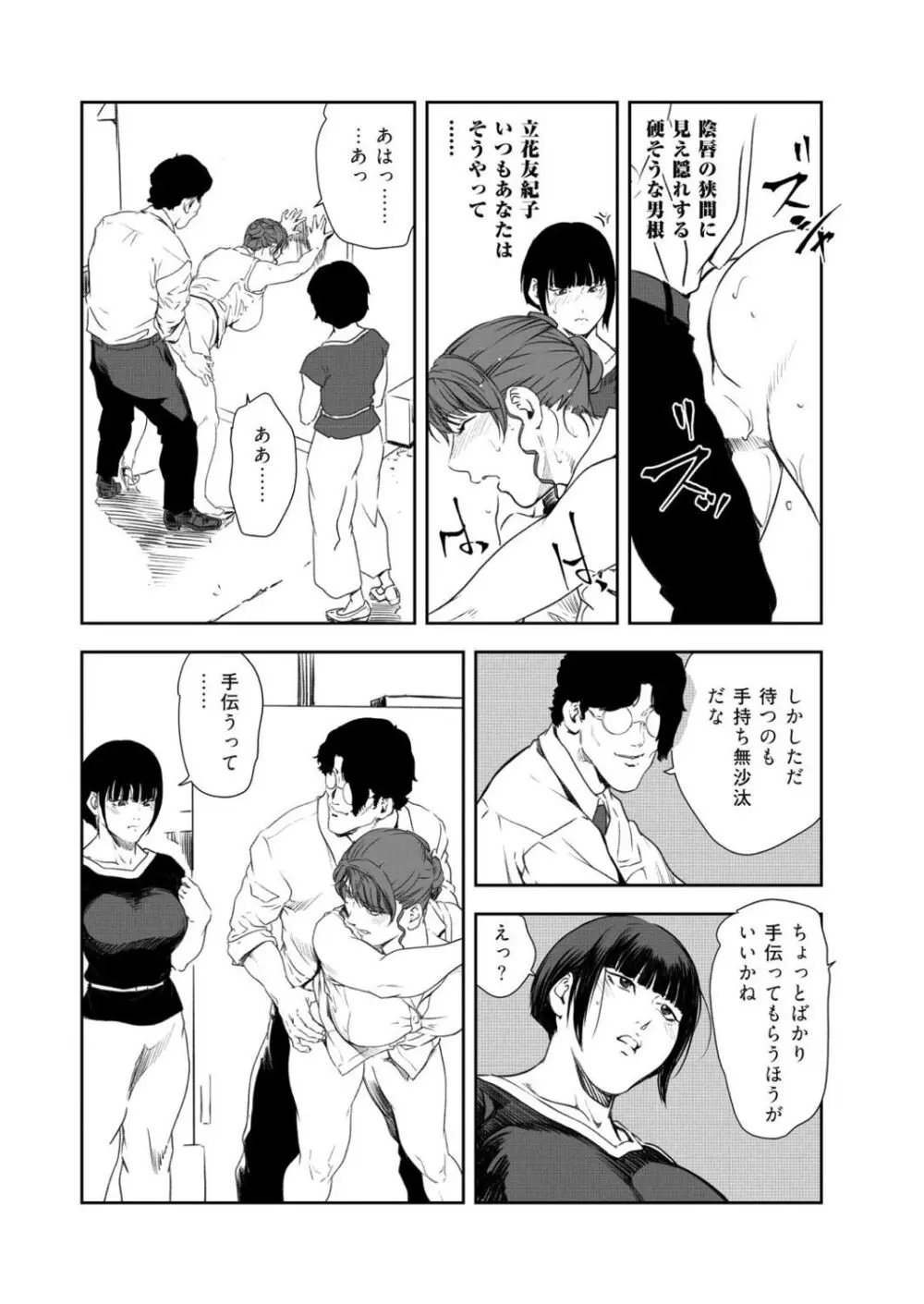 肉秘書・友紀子46 Page.49