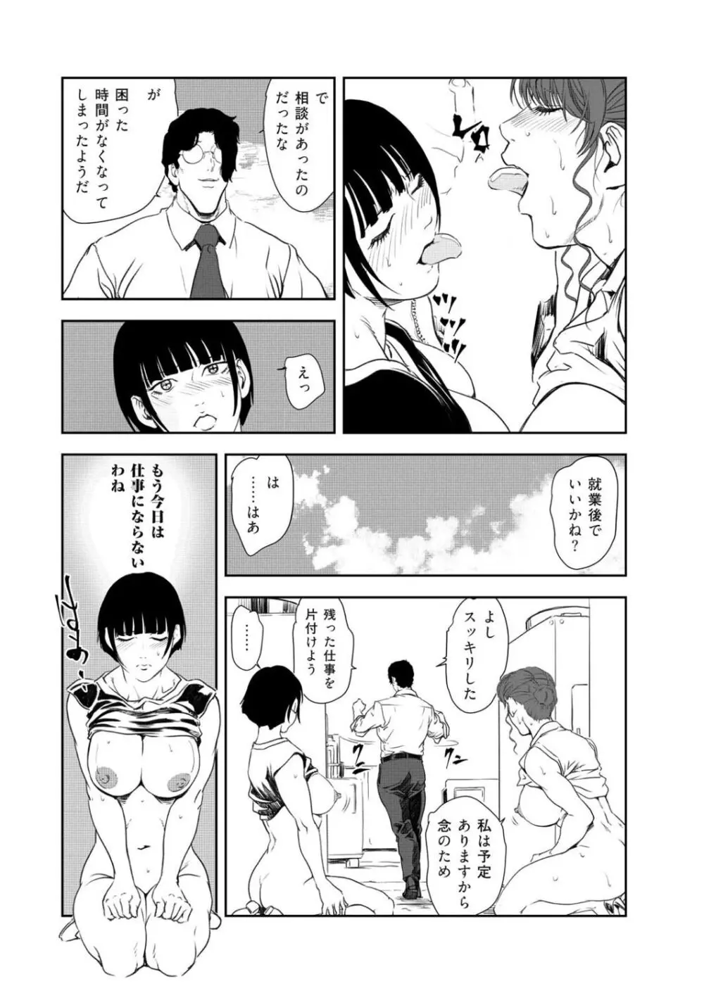 肉秘書・友紀子46 Page.57