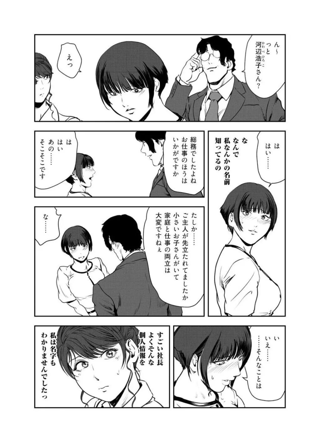 肉秘書・友紀子46 Page.6