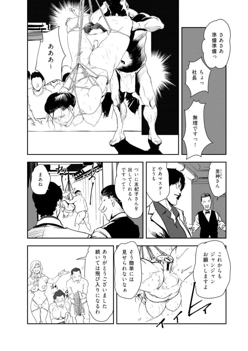 肉秘書・友紀子46 Page.64