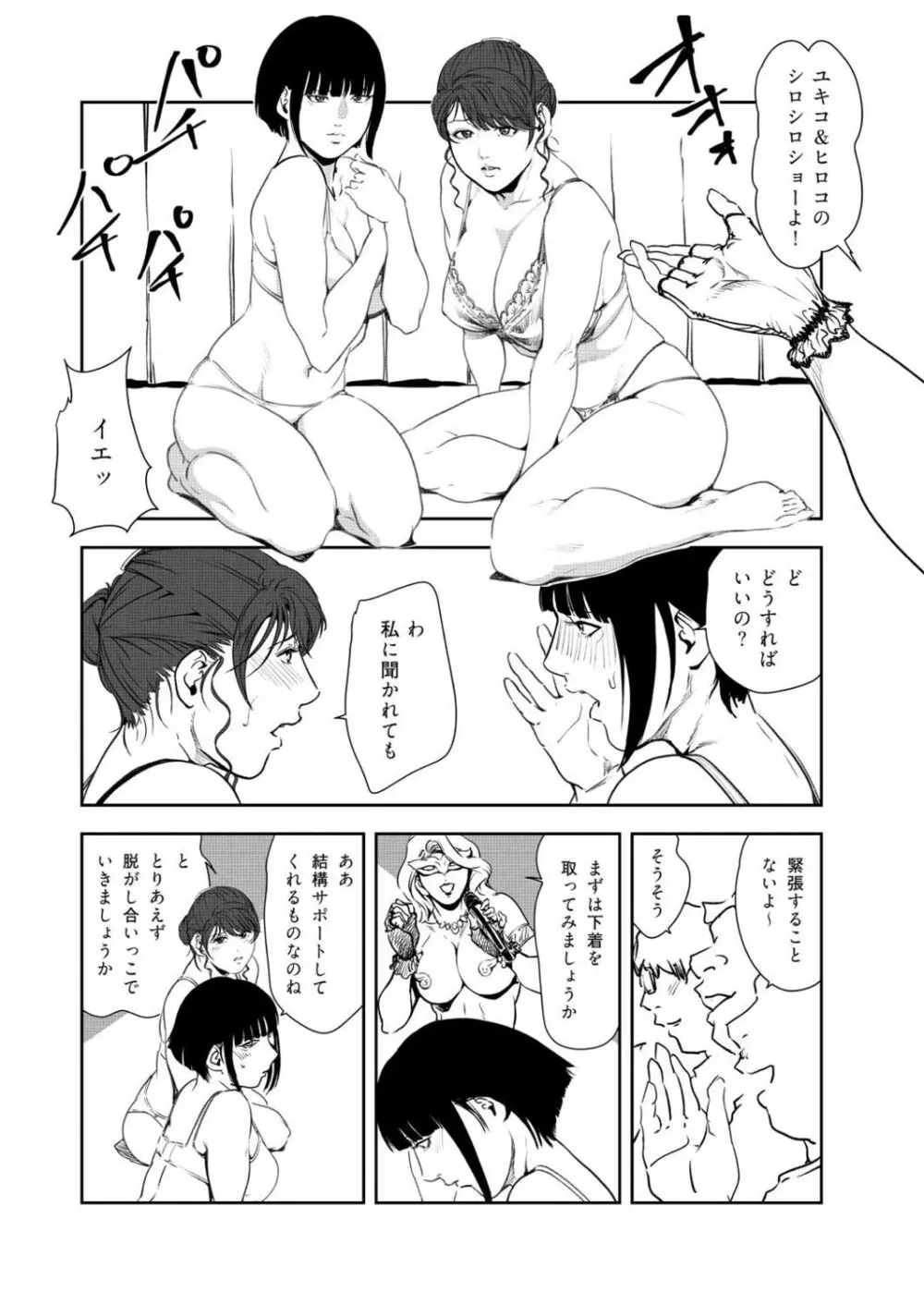 肉秘書・友紀子46 Page.65