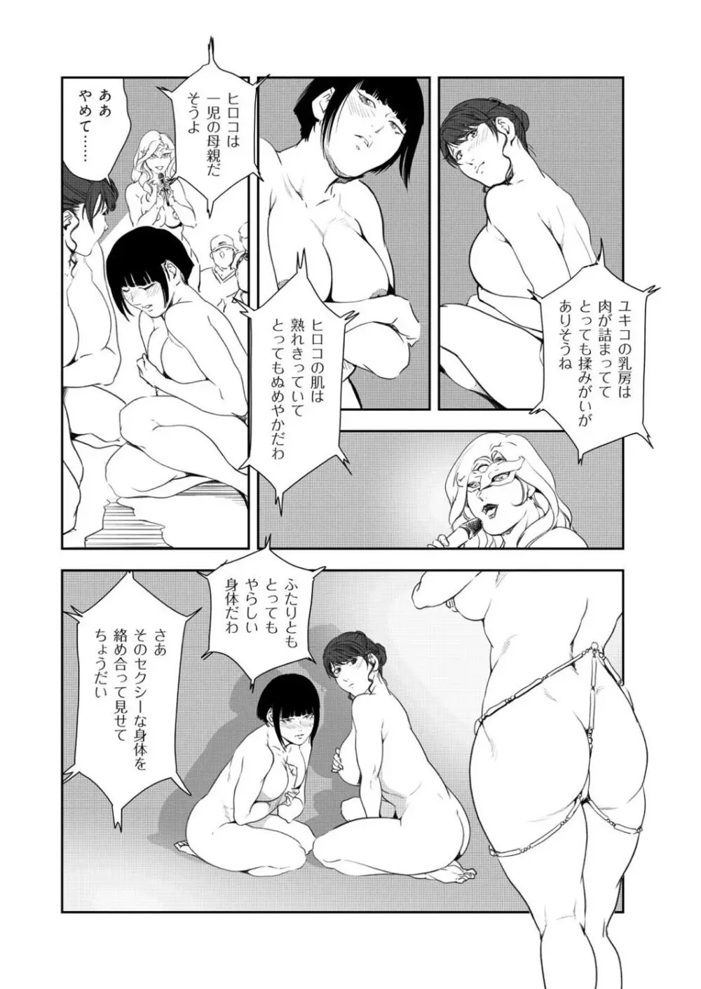 肉秘書・友紀子46 Page.67