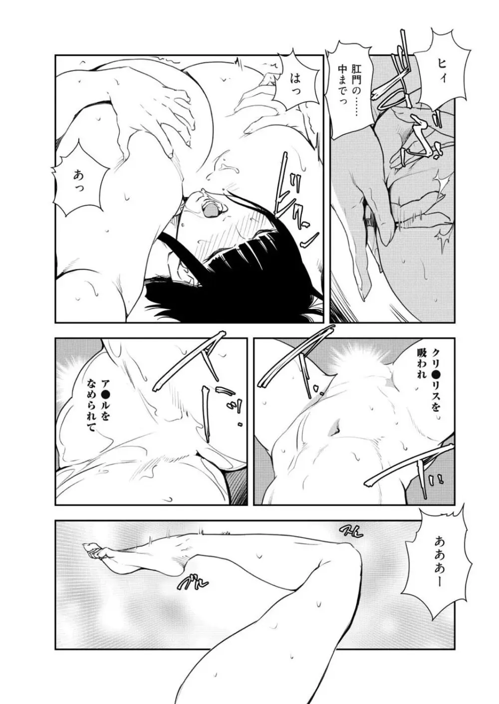 肉秘書・友紀子46 Page.72