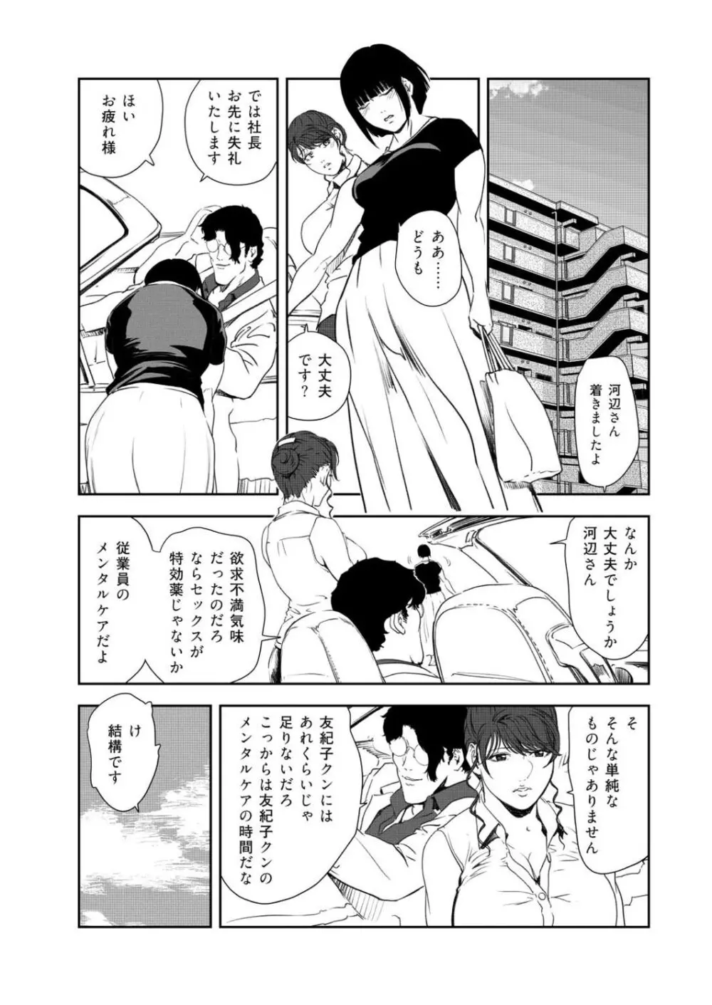 肉秘書・友紀子46 Page.82