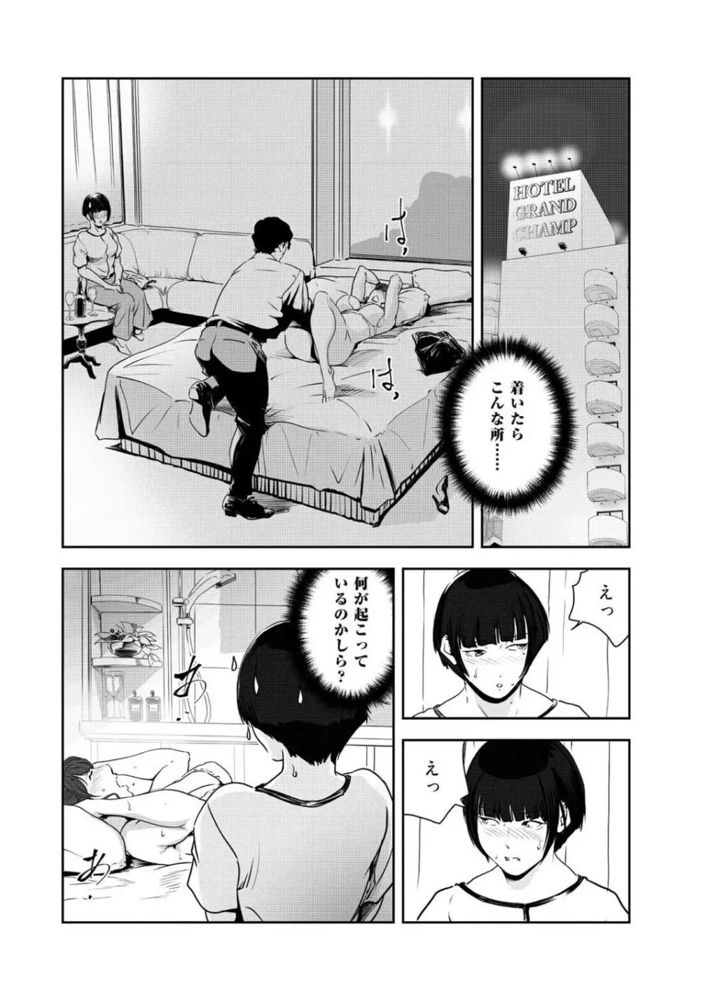 肉秘書・友紀子46 Page.9