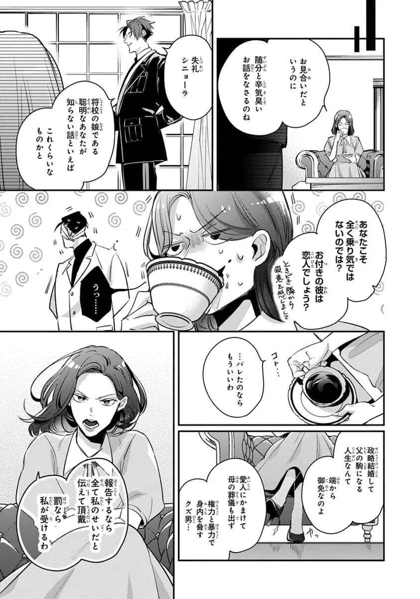 裏切り者のラブソング 2 Page.100