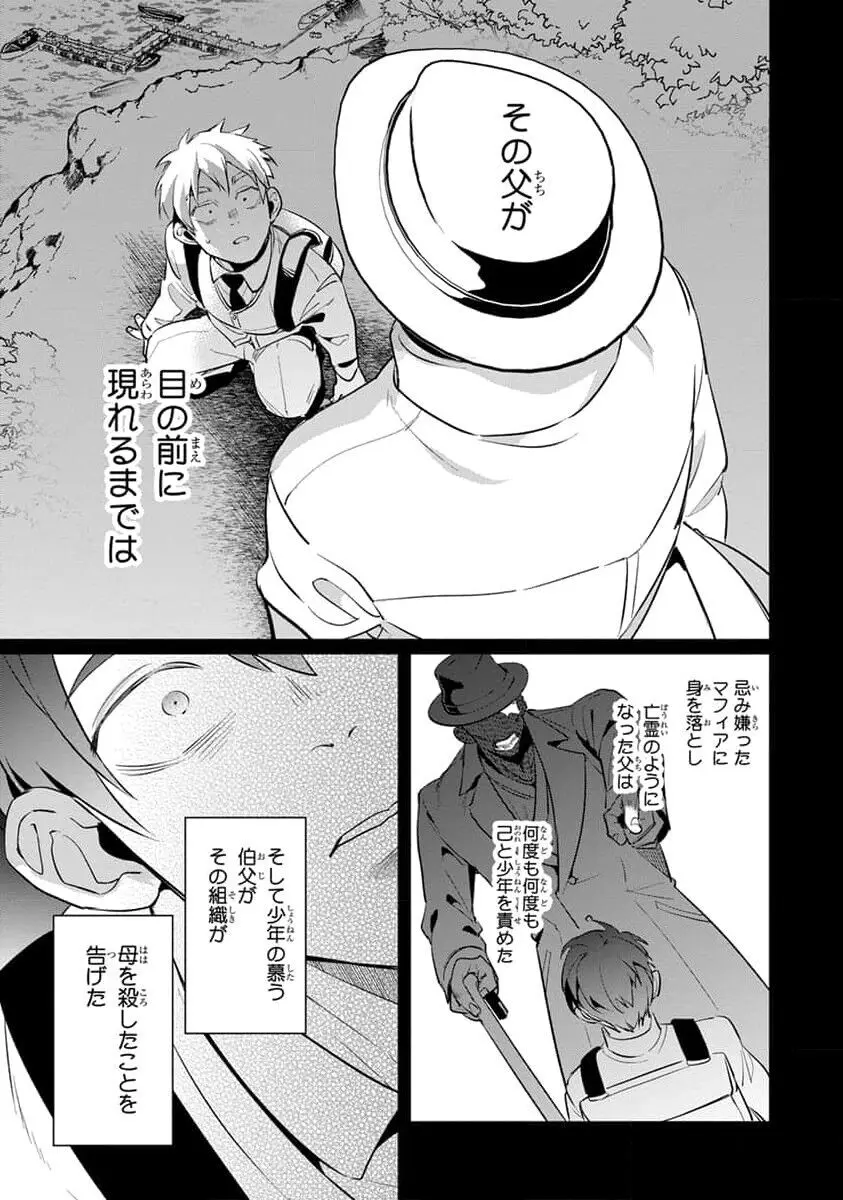 裏切り者のラブソング 2 Page.102