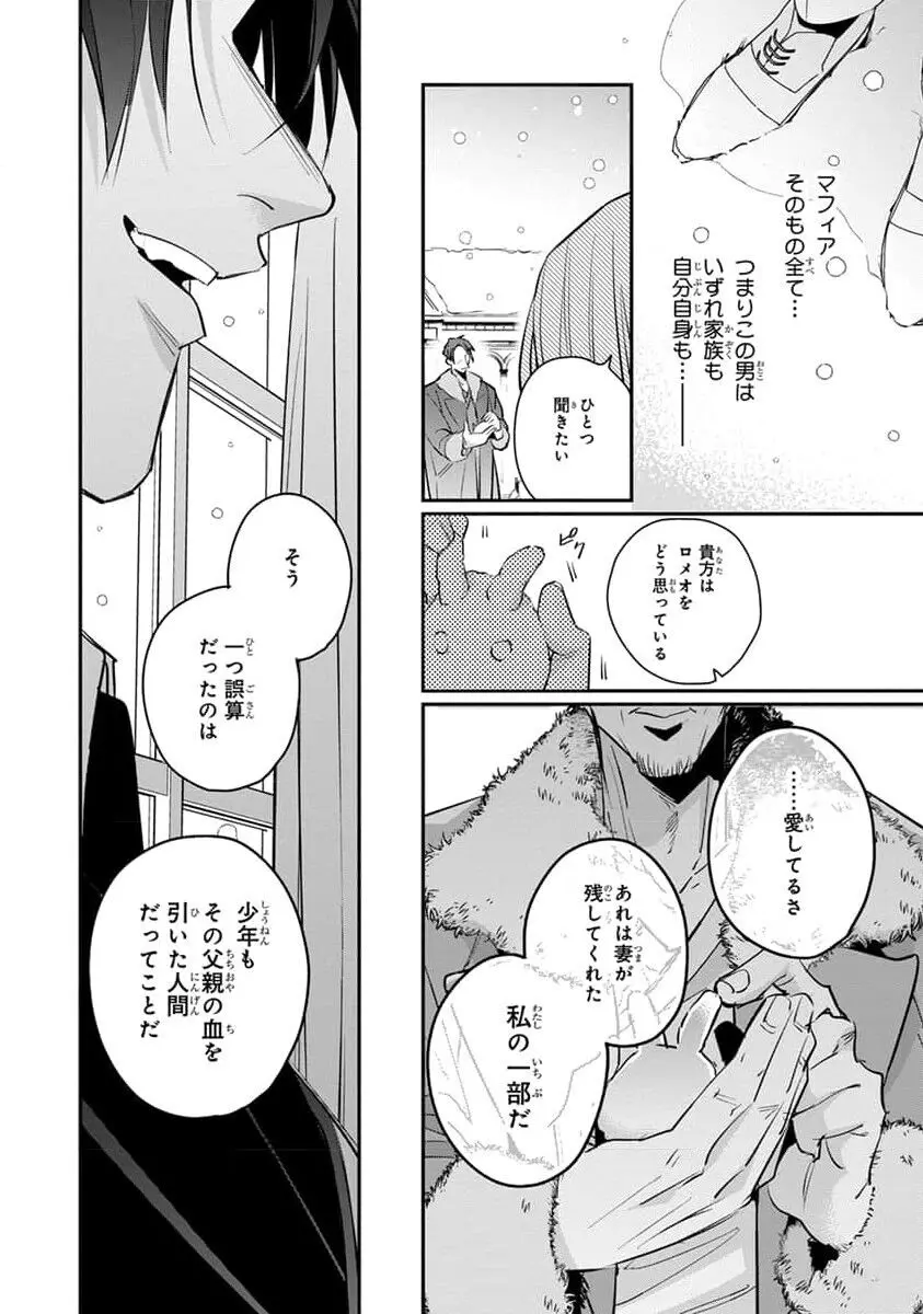 裏切り者のラブソング 2 Page.106