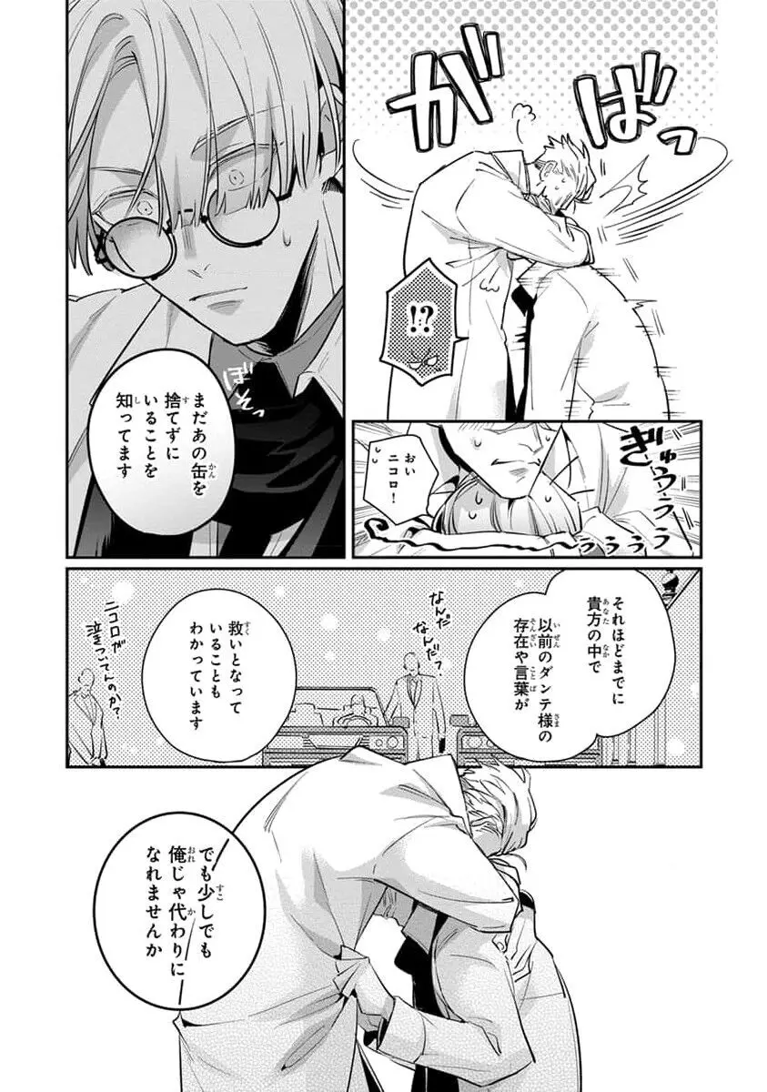 裏切り者のラブソング 2 Page.111