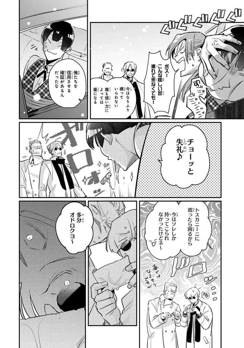 裏切り者のラブソング 2 Page.118