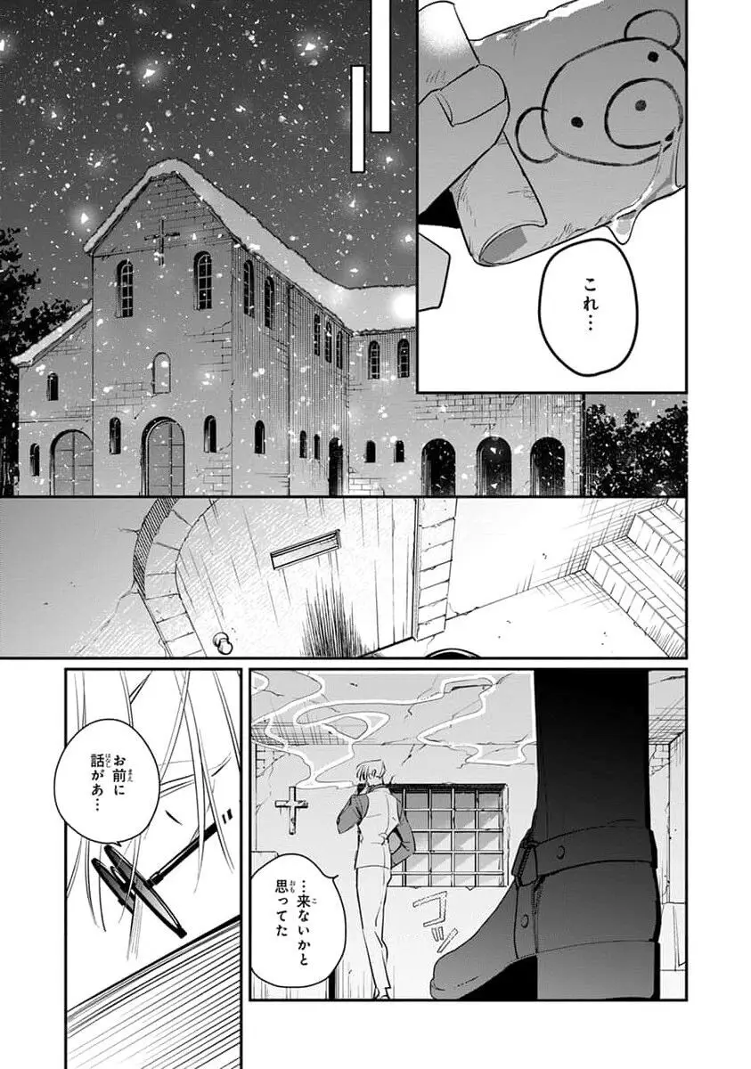 裏切り者のラブソング 2 Page.119