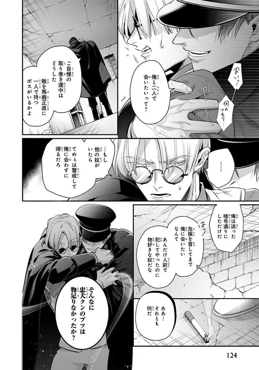 裏切り者のラブソング 2 Page.126