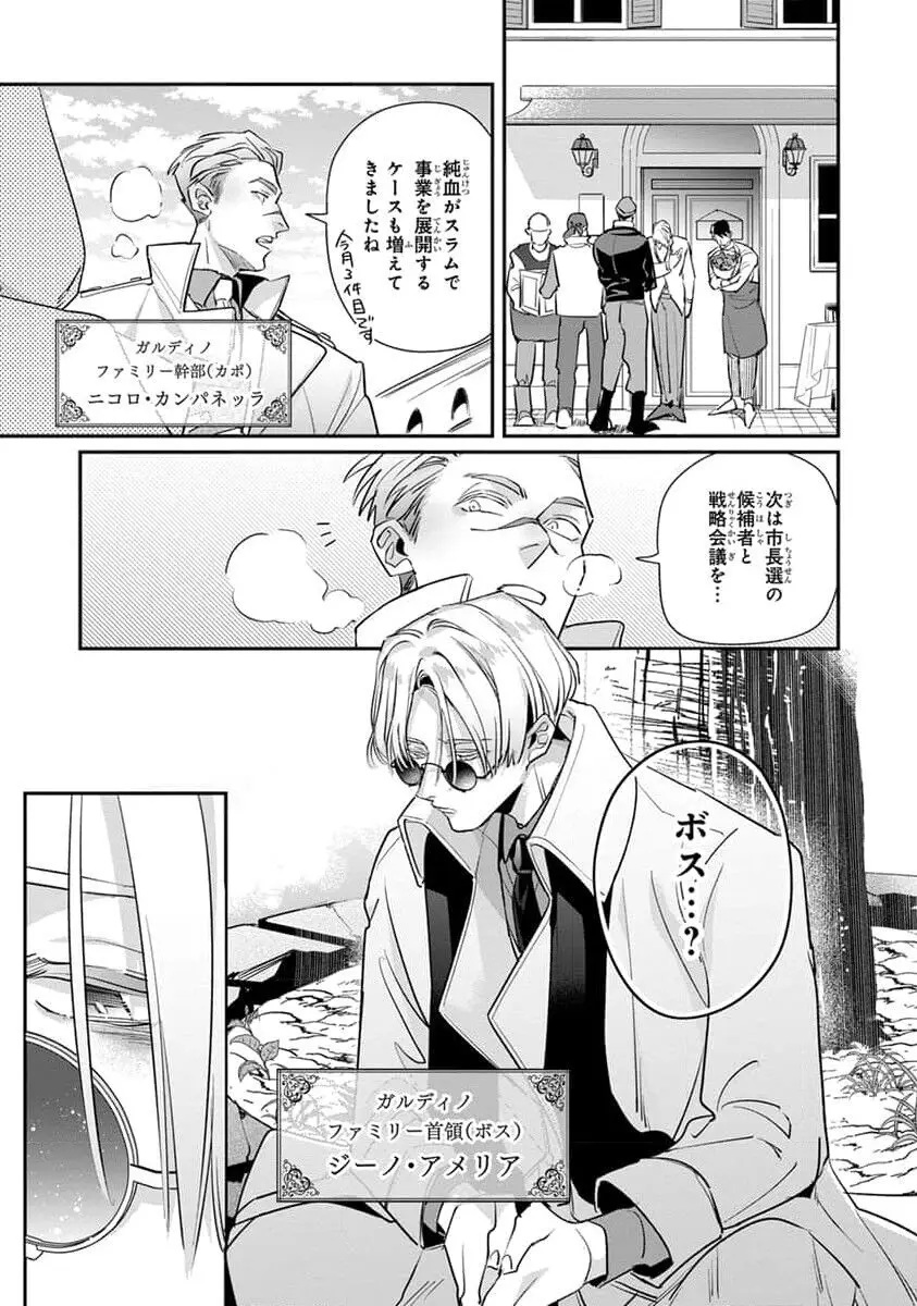 裏切り者のラブソング 2 Page.13