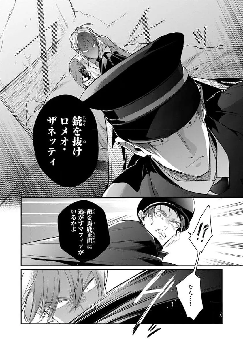 裏切り者のラブソング 2 Page.136