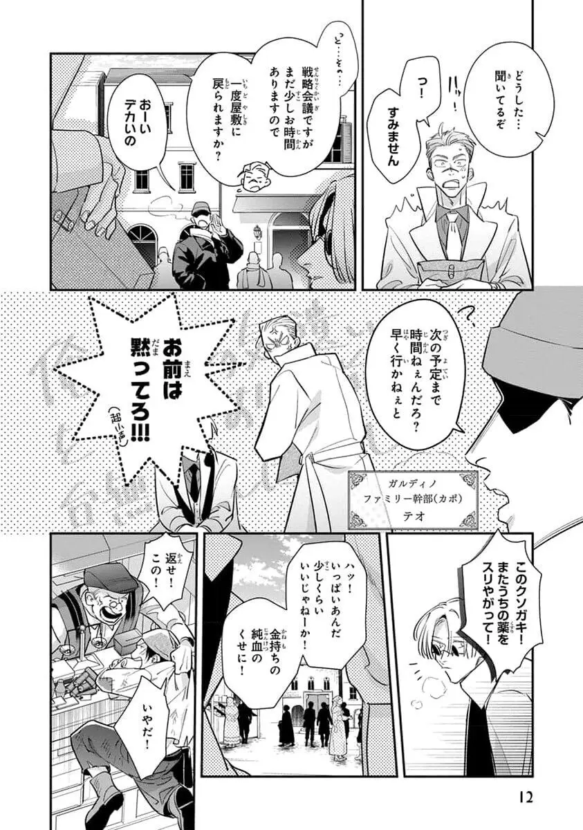 裏切り者のラブソング 2 Page.14