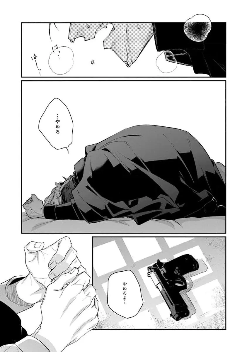 裏切り者のラブソング 2 Page.141