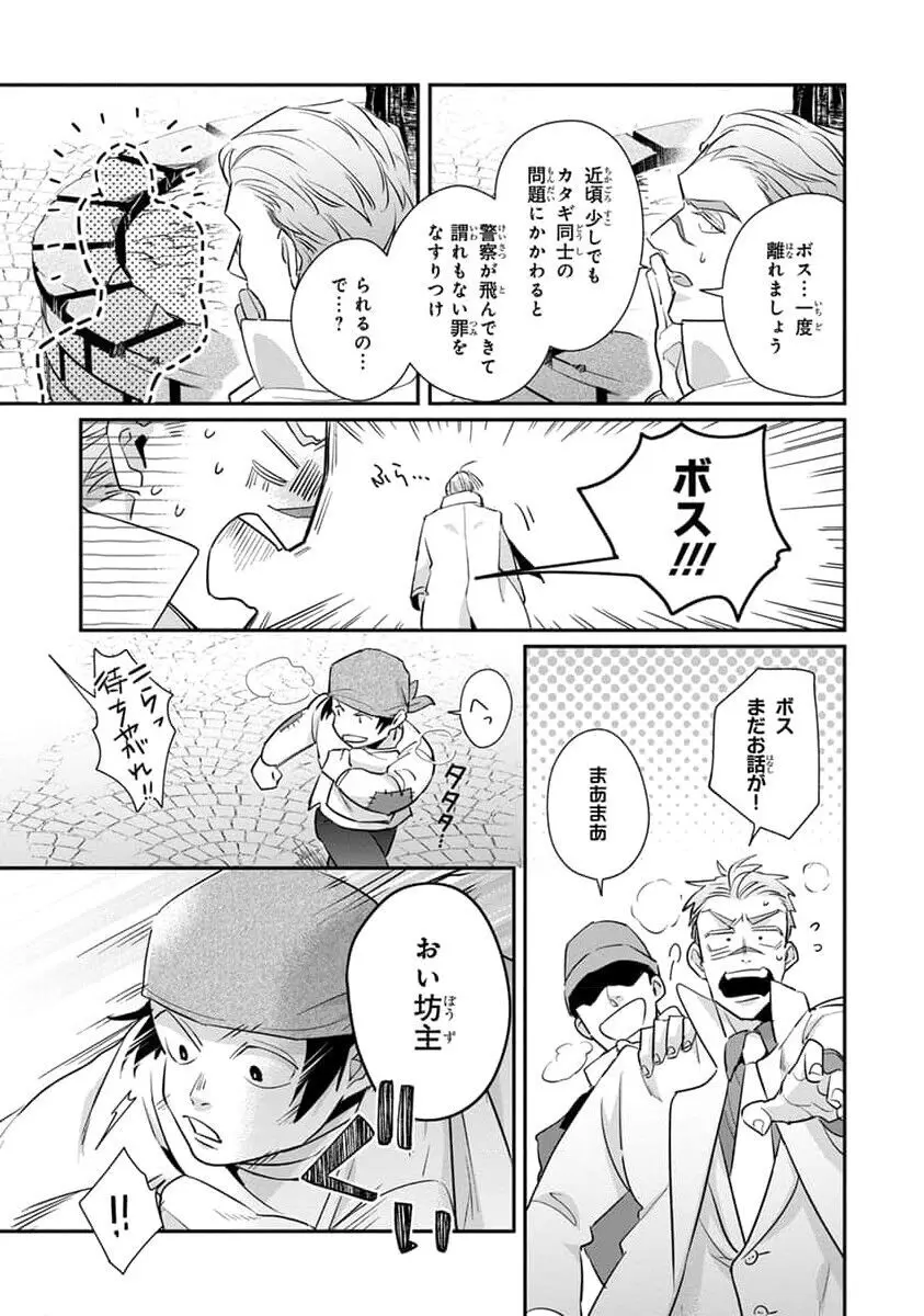 裏切り者のラブソング 2 Page.15