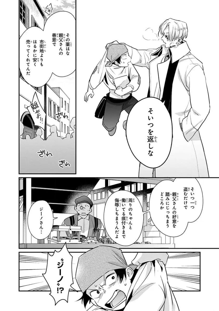 裏切り者のラブソング 2 Page.16