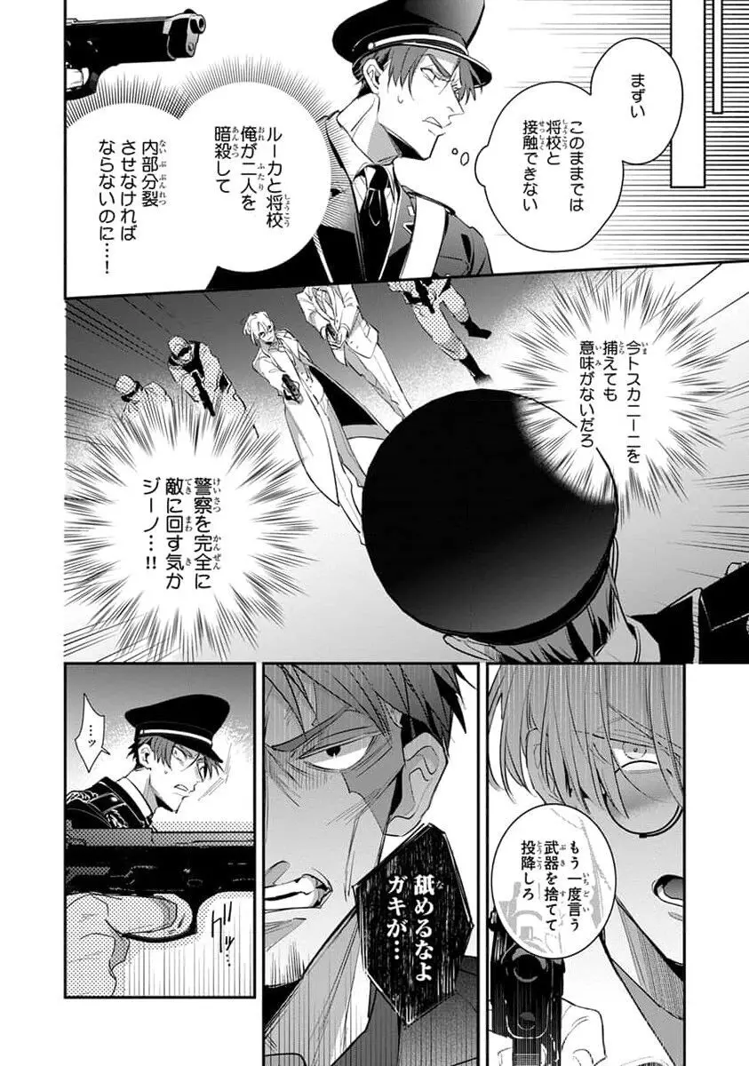 裏切り者のラブソング 2 Page.168