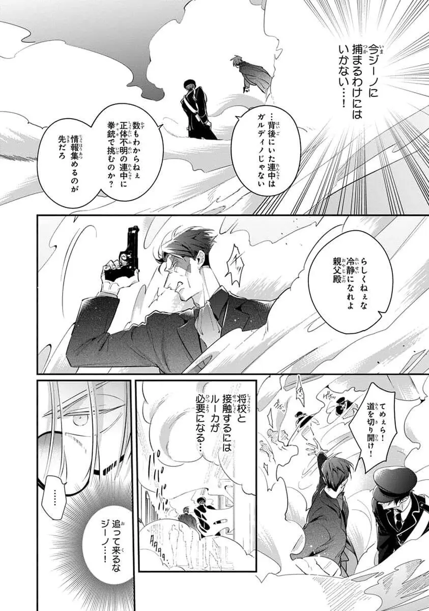 裏切り者のラブソング 2 Page.170