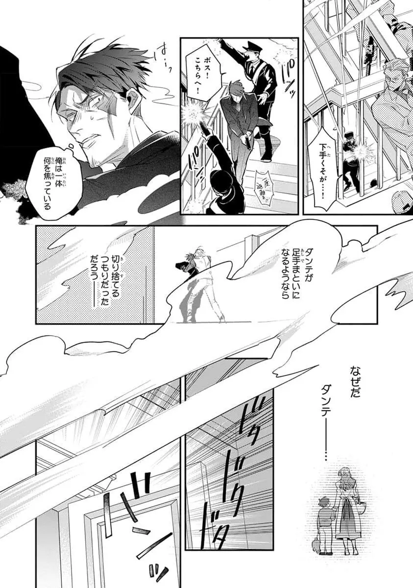 裏切り者のラブソング 2 Page.176